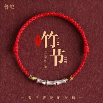 節節高升純銀竹節學生考試順利金榜題名紅繩手鏈腳鏈編織繩