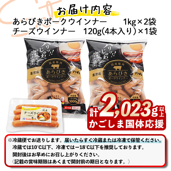 パリッとあらびき！！ウィンナー2,023g以上 a0-014