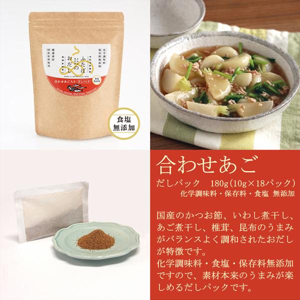 ふたばのおだし だしパック 6種セット 合わせあご いりこ合わせ 鰹と昆布 ヴィーガン認証野菜だし 化学調味料・保存料 無添加 国産素材 だし 出汁 送料無料