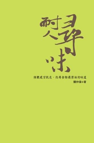 耐人尋味[二手書_全新]