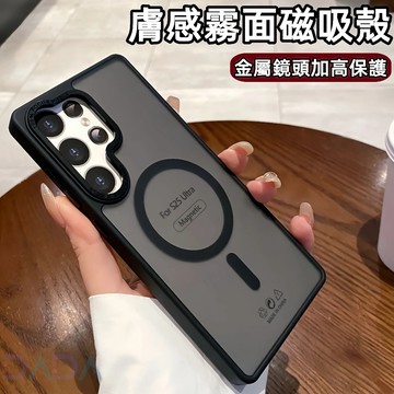 金屬鏡頭高出保護 磁吸無線充 膚感不沾指紋 防摔殼 手機殼適用三星 S25 S24FE S23Ultra S25Plus