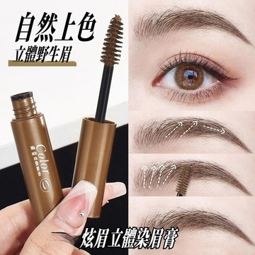 【染眉膏】染眉刷 韓妝 防水速幹持久染眉筆 不暈染立體不脫妝眉毛 女學生自然美妝眉膏