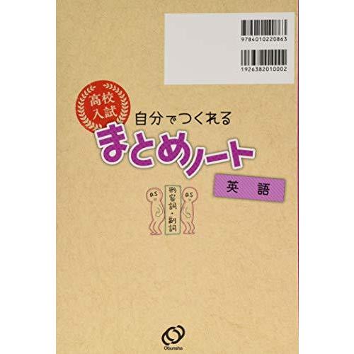 高校入試 自分でつくれるまとめノート 英語