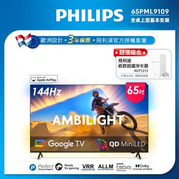Philips 飛利浦65型4K 144Hz VRR QD Mini LED Google TV 智慧顯示器(65PML9109)
