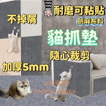 🚀隔日到貨🚀牆貼貓抓墊 背膠黏貼 貓抓貼 一撕即貼 隨意剪貼 DIY貓抓墊 貓抓板 貓玩具 貓爬墊子 保護家具 不掉屑