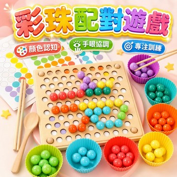 台灣出貨🐯木製夾珠子遊戲 夾珠子 兒童拼圖 益智積木 早教玩具 夾夾樂 木製夾珠 蒙特梭利教具 啟蒙玩具