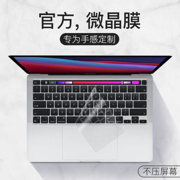 適用于2020款MacBook鍵盤膜Pro13蘋果16寸Air13.3電腦Mac筆記本Pro12鍵盤貼macpro保護膜M1超薄11透明15帶bar