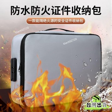 桃園免運12H🔥防火證件收納包重要文件盒傢用戶口簿護照夾防水整理袋通用防潮箱 折疊防水文件袋 功能玻璃纖維防火文件