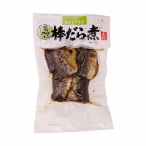 棒だら煮 1袋 国産鱈使用 惣菜 棒鱈煮 ポイント消化 メール便