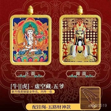 🔥臺灣出貨🔥五臺五爺十二生肖守護神雙麵唐卡手繪吊墜髮財男女本命佛毛衣鏈