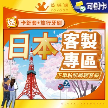 【悠遊購】日本 客製專區 DOCOMO 原生卡 全境內 吃到飽 高速 不降速 網卡 上網卡 網路 上網 電話 sim卡