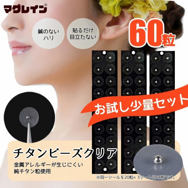 マグレイン 200粒　耳ツボシール Beautear 正規品 マグレイン 大容量 耳つぼシール 金粒 240粒