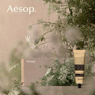 【Aesop】滋潤芳香身體乳霜 (100mL)
