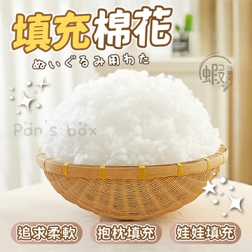 棉花 ☁️ 手作棉花 填充棉花 填充娃娃 娃娃棉花 布偶棉 DIY材料 裝飾棉 現貨  布偶 羊毛氈 手作藝品 填充材料