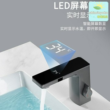 【智能數顯感應】面盆水龍頭 感應水龍頭 智能水龍頭 廚房水龍頭 浴室水龍頭 雙模式出水 溫度即時顯示 揮手即停 家用節水優選