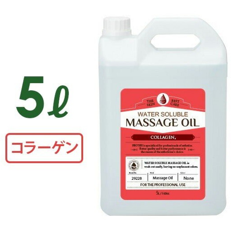 翌日配送 水溶性 マッサージオイル 業務用 無香 5l ボディマッサージオイル ボディオイル コラーゲン ボディ マッサージ オイル スリミング アロマオイル 通販 Lineポイント最大0 5 Get Lineショッピング