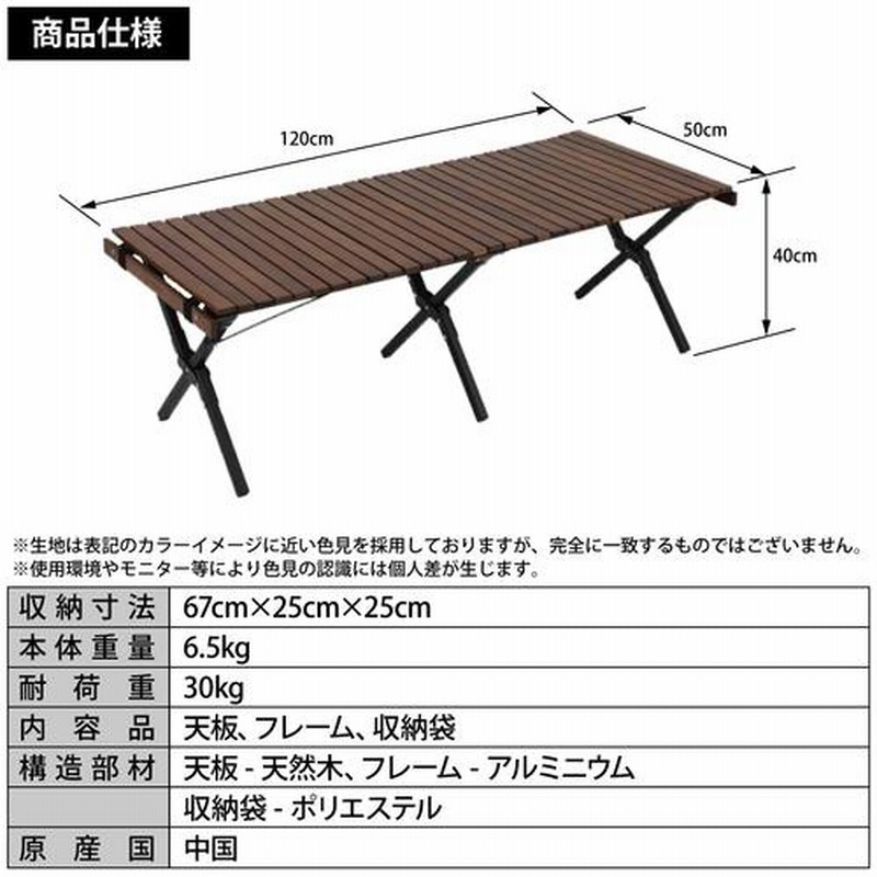 折りたたみ　ウッドロールトップテーブル　ウッドロールテーブル　120センチ FIELDOOR（フィールドア） | ウッドロールトップテーブル