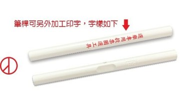 LIFE 徠福 NO.3225 選舉專用投票圈選工具(空白筆桿) 50支入【APP滿額下單10%點數(單一帳號最高5000點)】1/31止