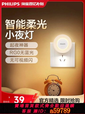 【廠家直銷 可打統編】飛利浦酷玥ECO小夜燈臥室睡眠床頭燈人體感應燈母嬰起夜護眼led燈