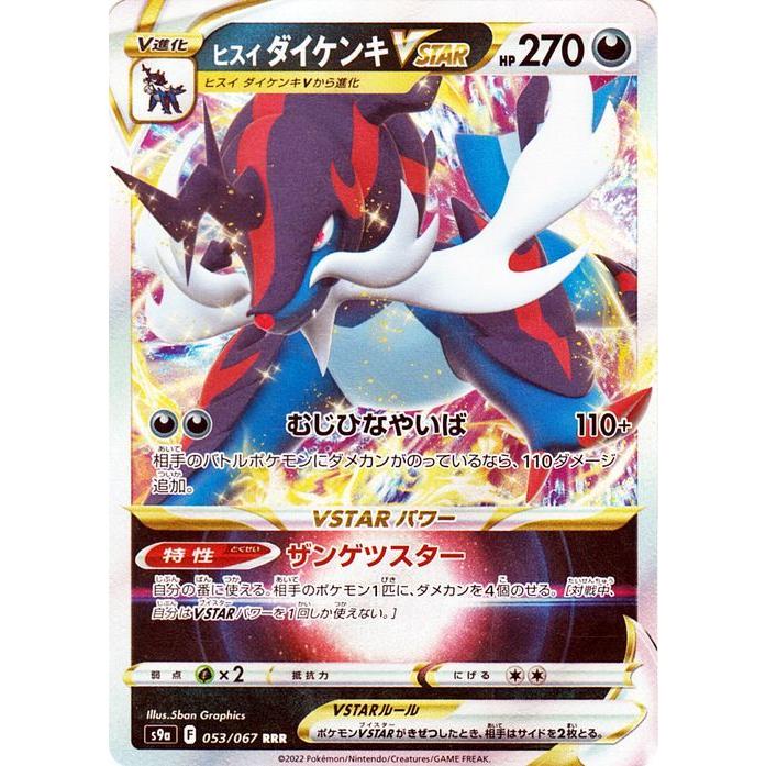 ポケモンカードゲーム s9a 強化拡張パック バトルリージョン ヒスイ ダイケンキVSTAR RRR (053/067) | ポケカ 悪 V進化 |  LINEブランドカタログ