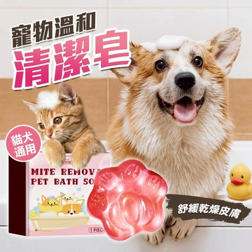 《小貓亂亂買》寵物用沐浴香皂 寵物香皂 寵物肥皂 寵物沐浴乳 寵物清潔 寵物洗澡 寵物清潔皂 貓洗澡 狗洗澡 貓沐浴乳