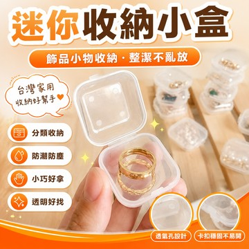 🔥臺灣出貨🔥首飾收納盒透明收納小盒子迷你便攜裝防氧化藥片耳環項鏈翻蓋整理 飾品收納盒 筆尖盒 收納盒 首飾盒 筆尖套盒