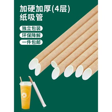 一次性環保紙吸管可降解紙質粗波霸珍珠奶茶大吸管單獨包裝單支