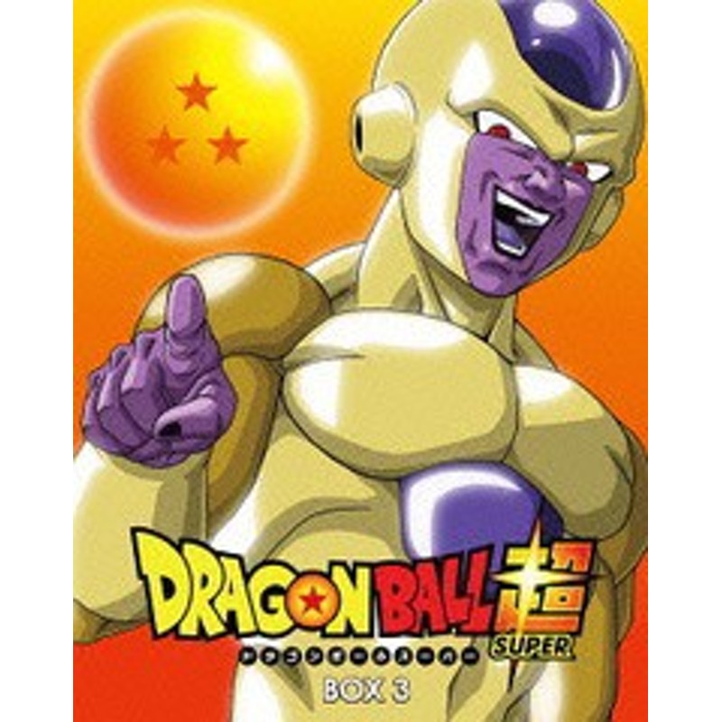 送料無料 Dvd ドラゴンボール超 Dvd Box 3 アニメ Biba 9553 通販 Lineポイント最大1 0 Get Lineショッピング