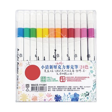 小清新壓克力麥克筆