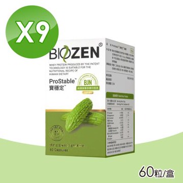 【Biozen 貝昇】寶穩定膠囊 9盒組(60粒/盒 苦瓜  薑黃)