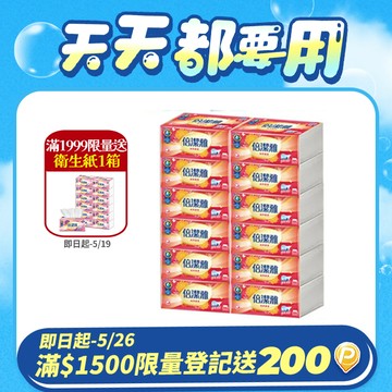 倍潔雅 純萃柔感抽取式衛生紙(150抽x12包x5袋/箱)