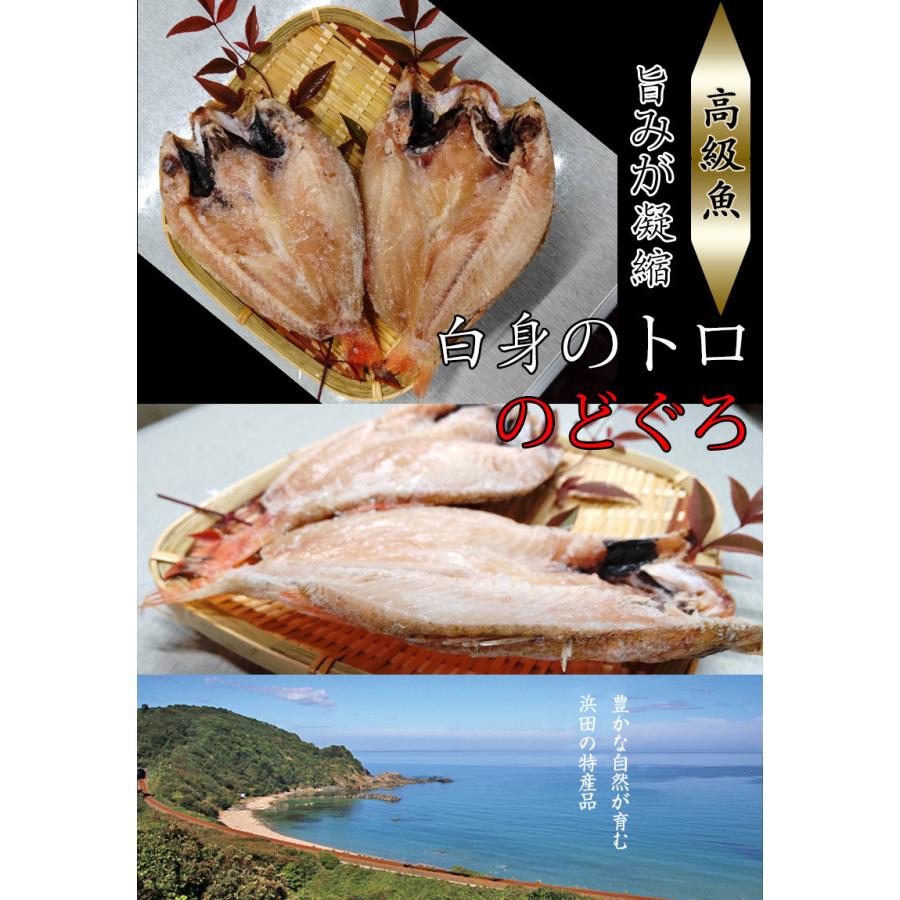 お試し 干物セット 送料無料 高級魚 のどぐろ 2尾セット 大きさが自慢 肉厚 浜田 のどぐろ 赤むつ 赤ムツ 干物 海産物