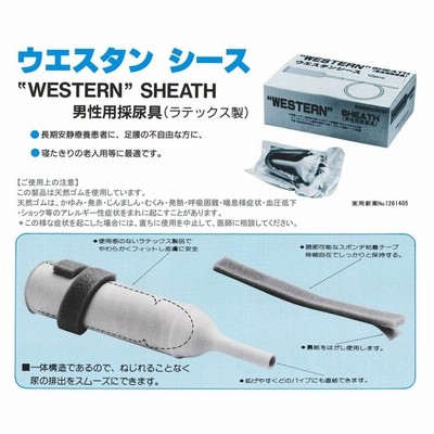男性用採尿具 ウエスタンシース S/M/L 0-3041-01 12個×5箱入