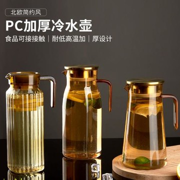 亞克力冷水壺涼水壺塑料家用茶壺耐高溫飯店飲料果汁壺餐廳PC扎壺