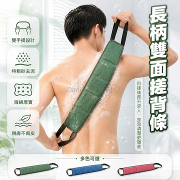 台灣出貨✨ 特粗砂搓背巾 中老年加厚拉背條 雙面長條洗澡巾 強力去灰搓澡工具 88cm大尺寸