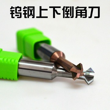 【台灣出貨】钨钢上下倒角刀硬质合金正反60度倒角刀90度双面倒角铣刀倒扣刀【熱銷】