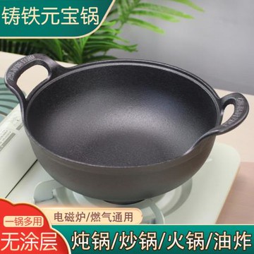 加厚元寶鍋鑄鐵燉鍋無涂層平底煎鍋燃氣電磁爐通用鐵鍋雙耳炒菜鍋