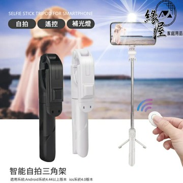 智能補光搖控自拍棒三角架【緣屋百貨】天天出貨 自拍腳架 手機三腳架 自拍棒  自拍桿 直播三腳架  藍芽自拍桿 角架