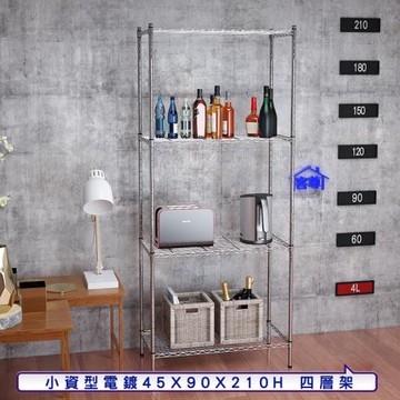 客尊屋-粗管小資型 45x90X210Hcm 銀衛士四層架