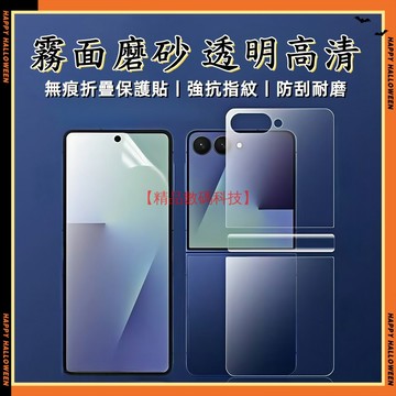 霧面磨砂 透明高清 折疊無痕 三星 Galaxy Z Flip 8 保護貼 保護膜 熒幕保護貼 手機膜 熒幕貼 水凝膜