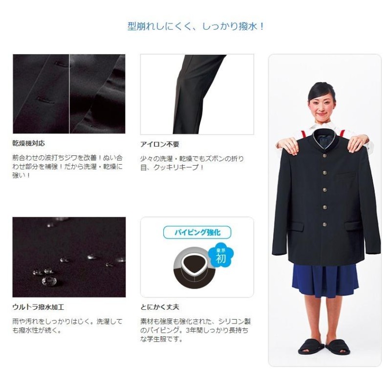 カンコー学生服 DryWash ドライウォッシュ 中学生・高校生用標準学生服