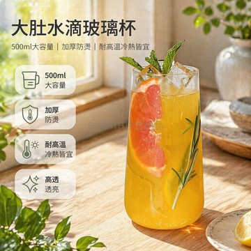台灣出貨✨ 大肚水滴玻璃杯 500ml 大容量水杯 耐高溫飲料杯 水果茶氣泡水壺 餐廳居家使用 加厚防燙設計