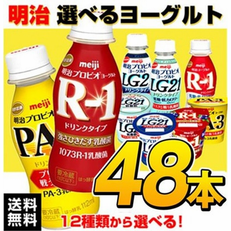 よりどり選べる明治 R-1/LG21/PA -3ドリンクヨーグルト 選べる3種 類セット×12本/24本入り【クー ル便】 IXJnzOGfYg,  食品 - orthodoxdevon.org