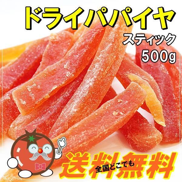 ドライパパイヤ スライス 業務用サイズ500g