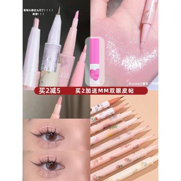 花洛莉亞彩色眼線液筆眼線筆雙頭提亮高光花落利亞臥蠶筆液體極細