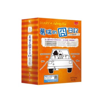 葛瑞的囧日記9-12集套書