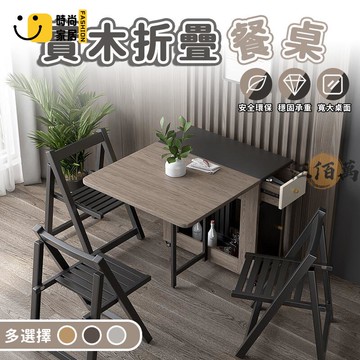 台灣公司 【宅配免運】餐桌 可摺疊收納 實木餐桌 餐桌椅組合 折疊桌 折疊餐桌 折疊桌椅 移動式桌子 小戶型桌子 吃飯桌工廠現貨直銷 全館八折 售後保障 店長新品推薦 S930