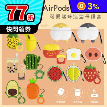 aibo AirPods藍牙耳機專用 可愛造型保護套OO-114