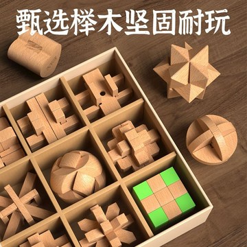 【高雄發貨 新款特價】六一兒童節禮物魯班孔明鎖全套小學生智力鎖解扣榫卯積木益智玩具