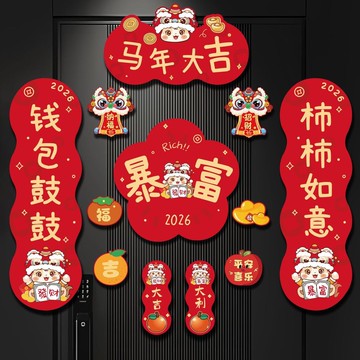 臺出優選🌟2026馬年對聯磁吸春節新款全磁吸創意卡通入戶門春聯大門裝飾IM